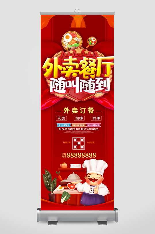 创意大气美食展架设计-众图网