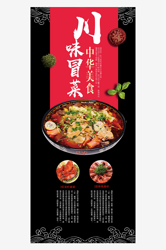 创意大气美食展架设计-众图网