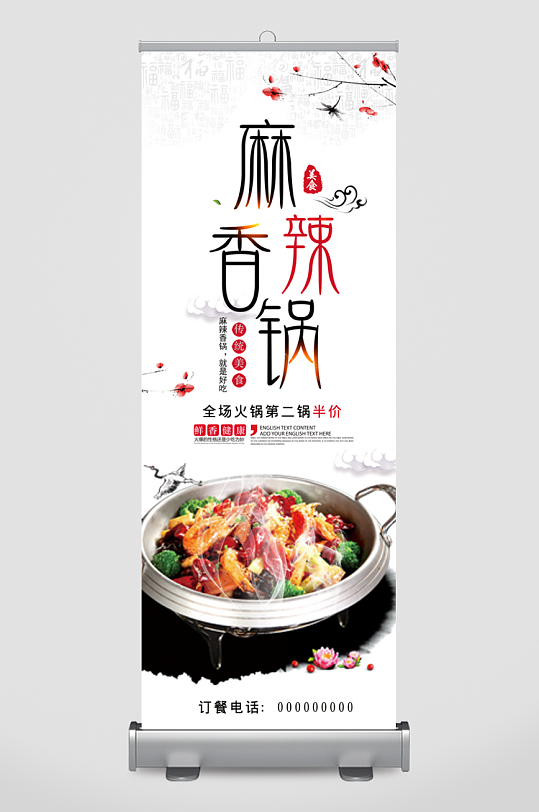 创意大气美食展架设计-众图网