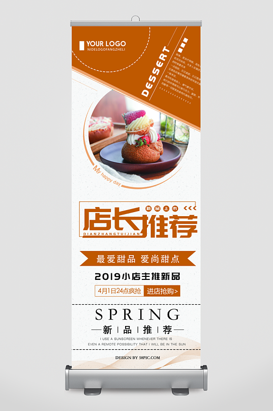 创意大气美食展架设计-众图网