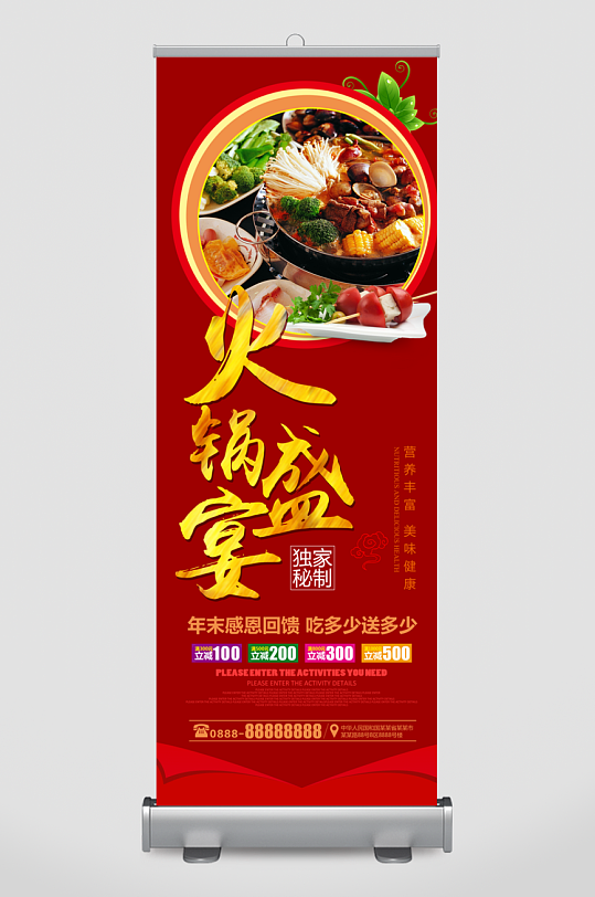 创意大气美食展架设计-众图网