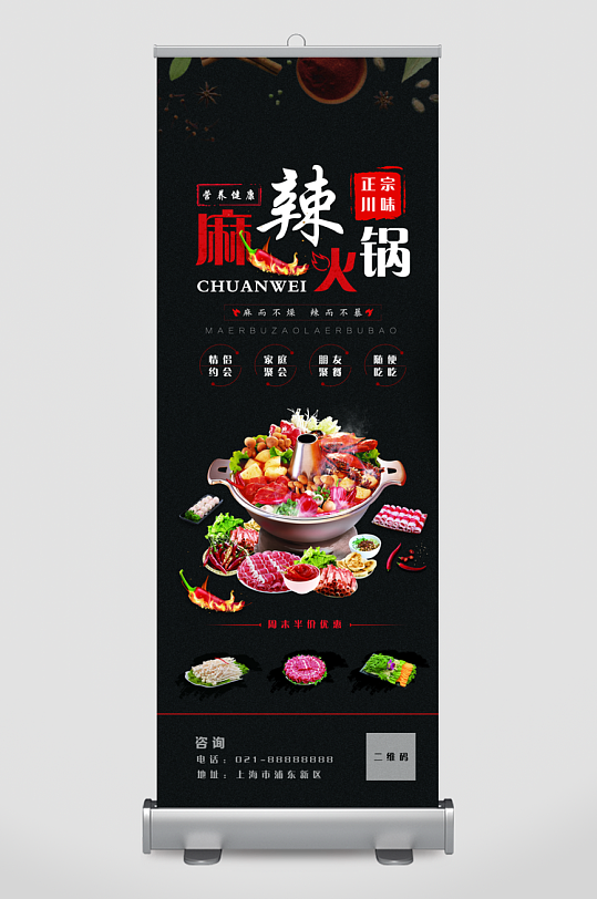 创意大气美食展架设计-众图网