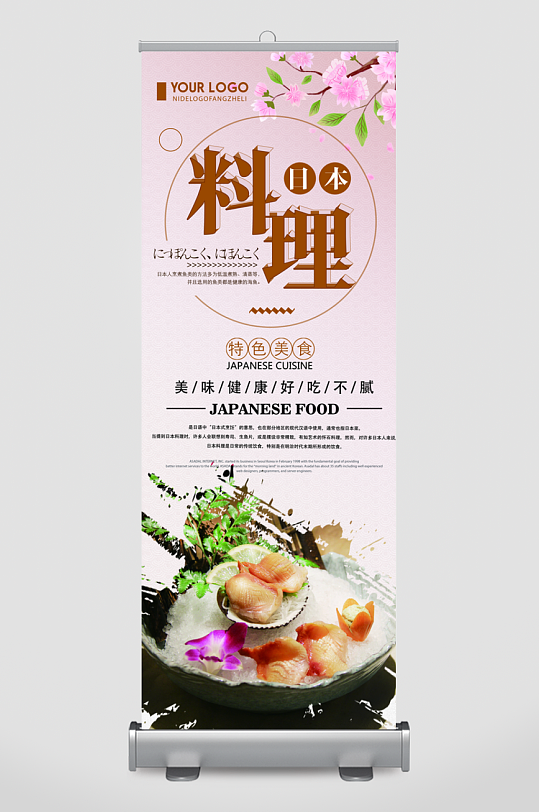 创意大气美食展架设计-众图网