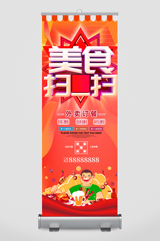 创意大气美食展架设计-众图网