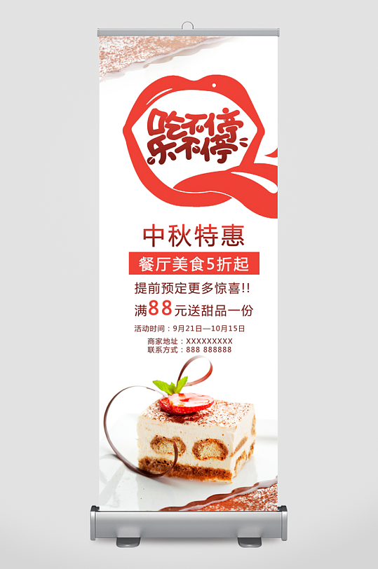 创意大气美食展架设计-众图网