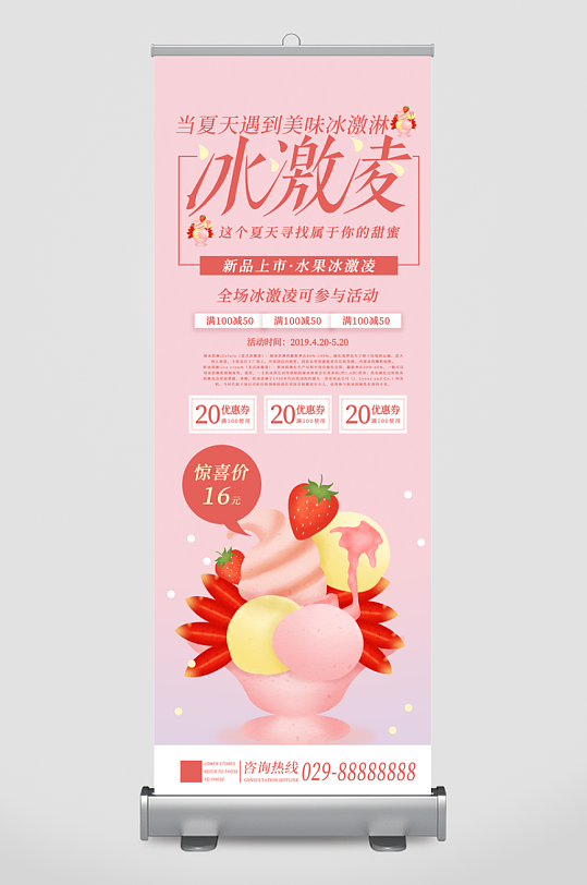 创意大气美食展架设计-众图网