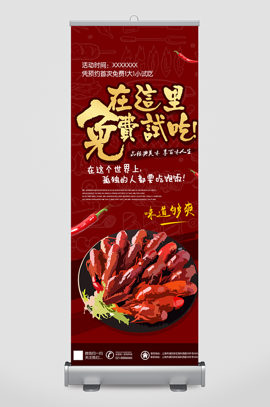 创意大气美食展架设计-众图网