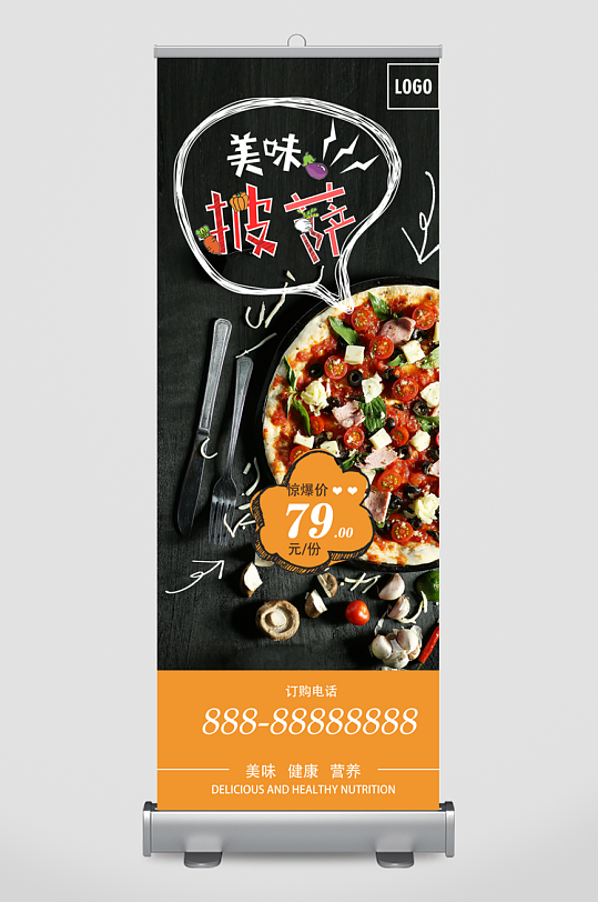 创意大气美食展架设计-众图网