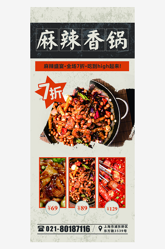 创意大气美食展架设计-众图网