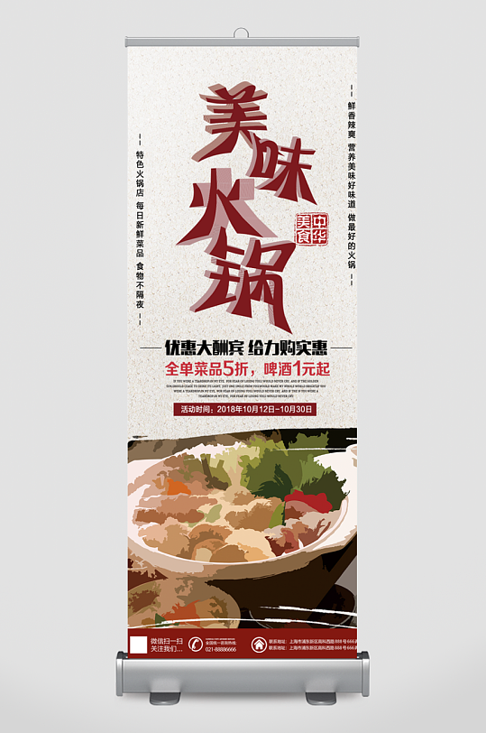 创意大气美食展架设计-众图网