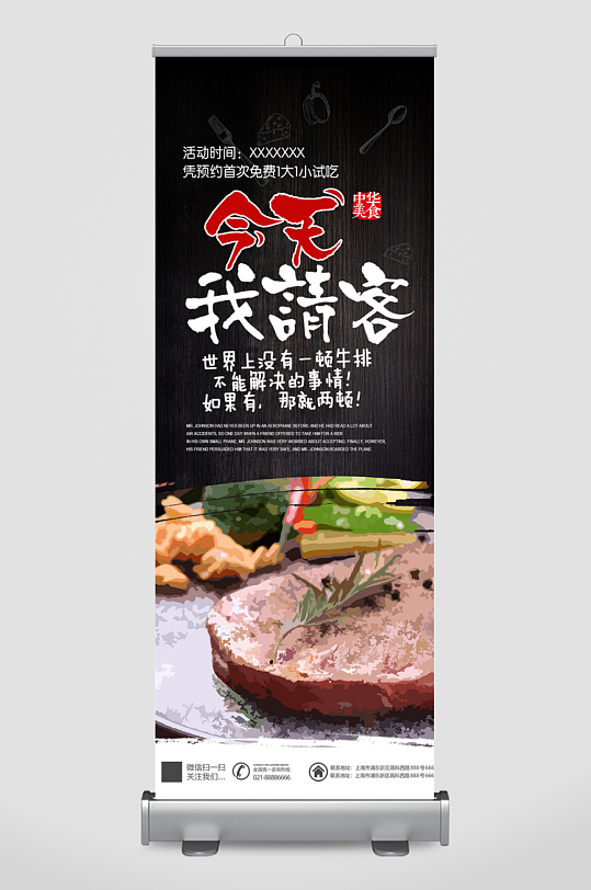 创意大气美食展架设计-众图网