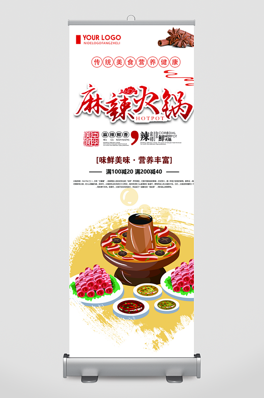 创意大气美食展架设计-众图网