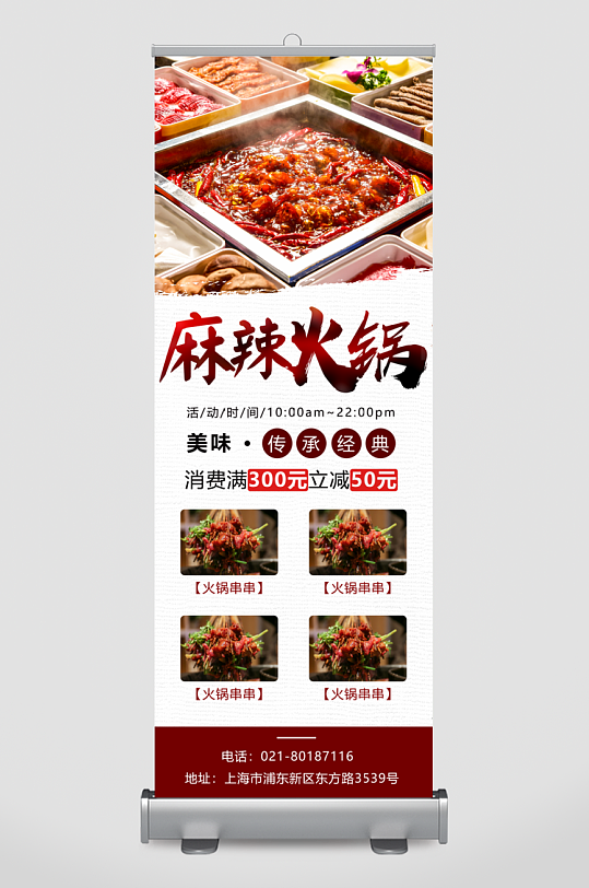 创意大气美食展架设计-众图网