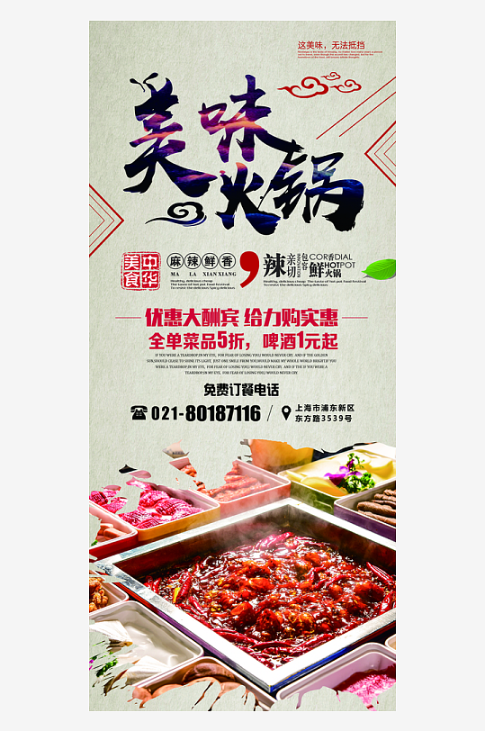 创意大气美食展架设计-众图网