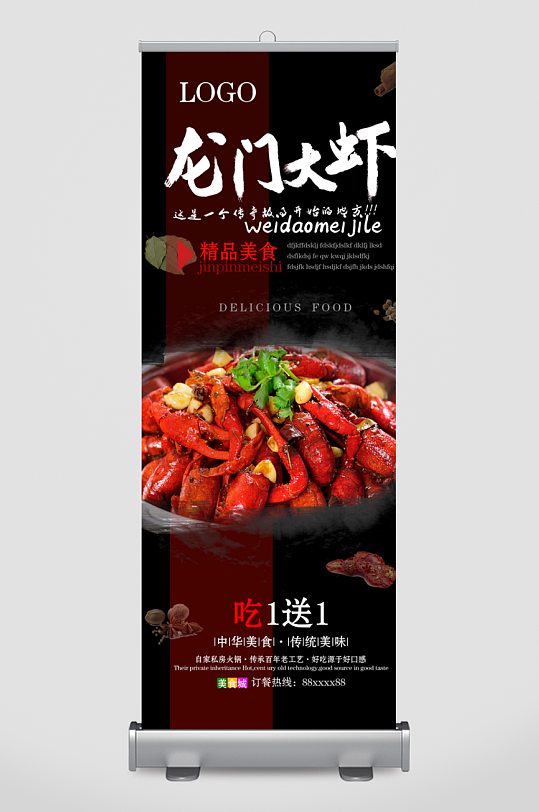 创意大气美食展架设计-众图网