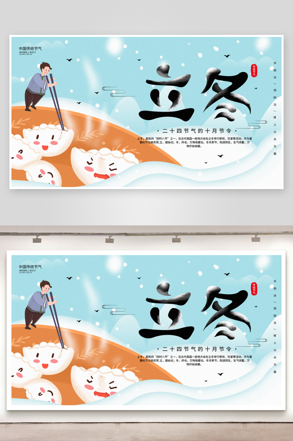 立冬二十四节气展板模版素材素材