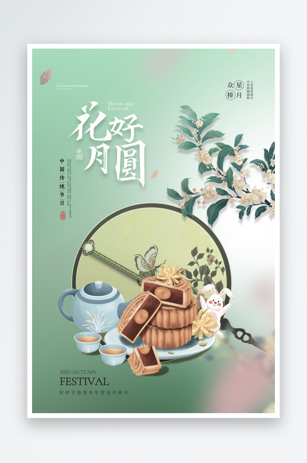 中秋节节日海报模板素材素材