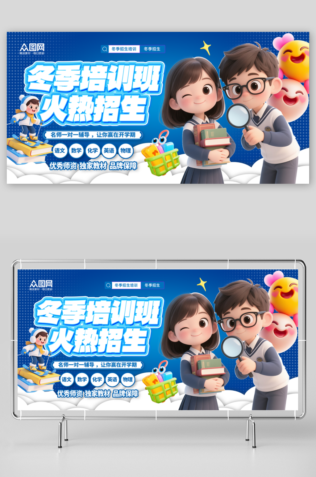 大气冬季培训班课外辅导招生展板素材