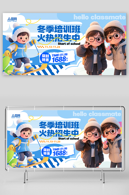 简洁冬季培训班课外辅导招生展板-众图网