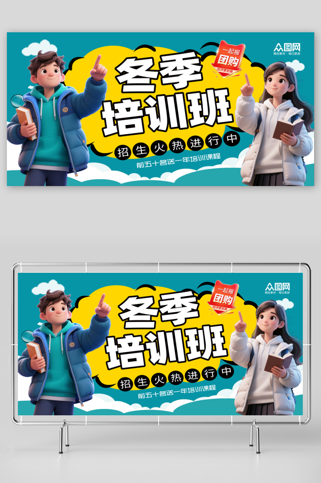 简约冬季培训班课外辅导招生展板素材