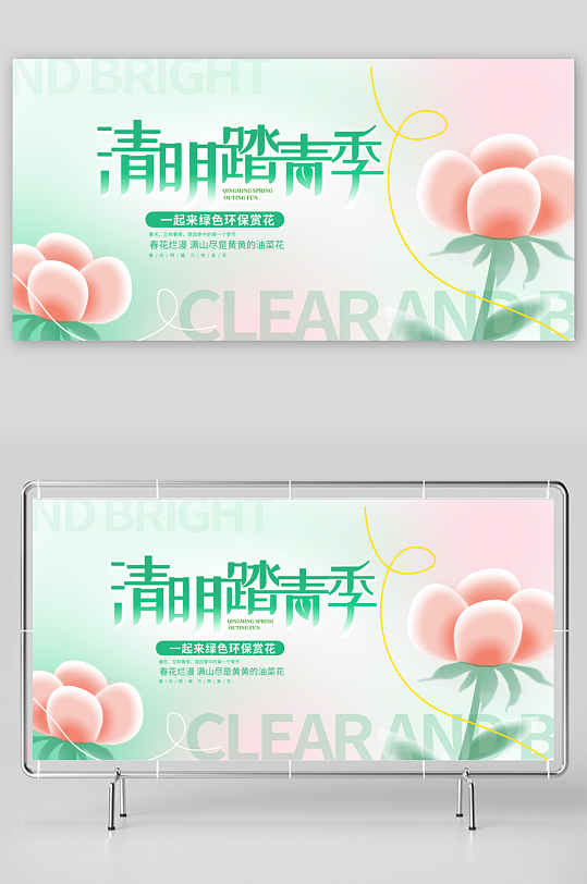 春天踏青春游展板模板素材-众图网