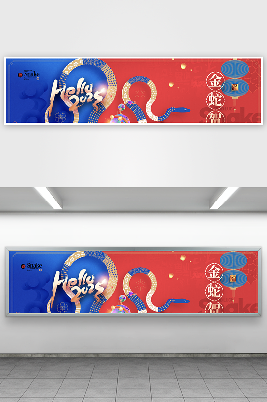 新年蛇年展板设计模板素材-众图网