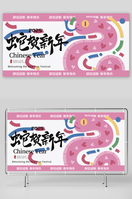 新年蛇年展板模板素材-众图网