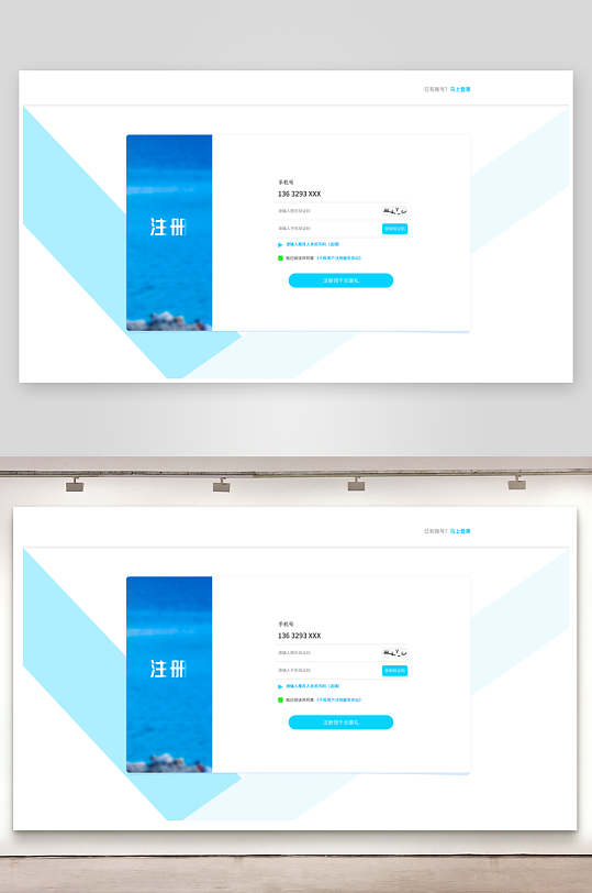 简约风登陆注册界面模板-众图网