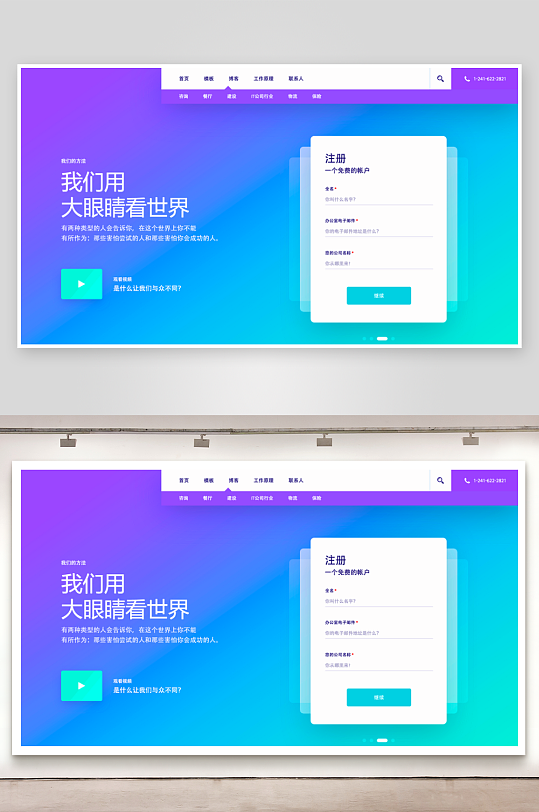 简约风登陆注册界面模板-众图网