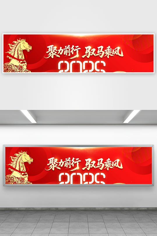 马年新年活动展板-众图网