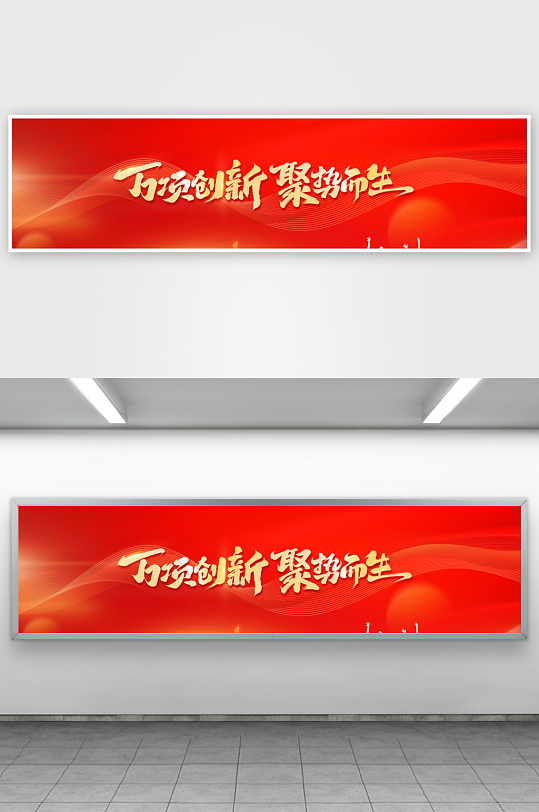 马年新年活动展板-众图网