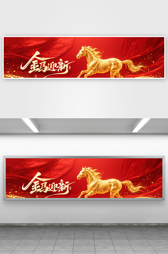 马年新年活动展板-众图网