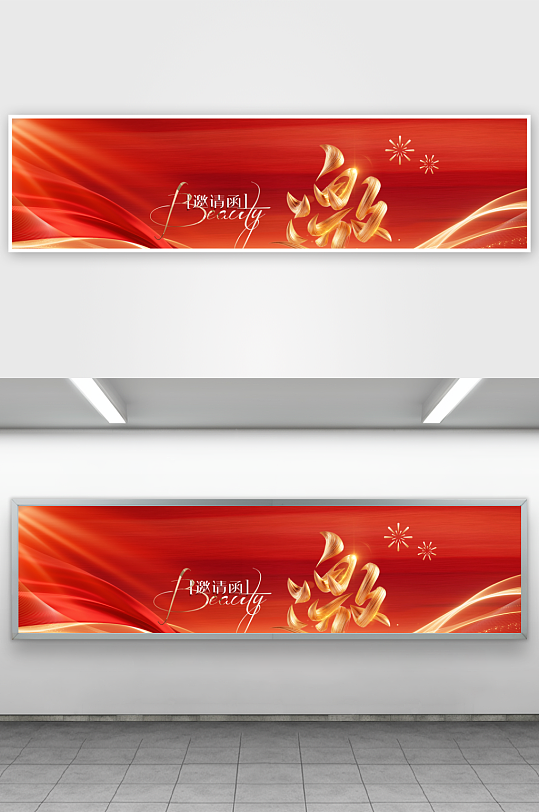 马年新年活动展板-众图网