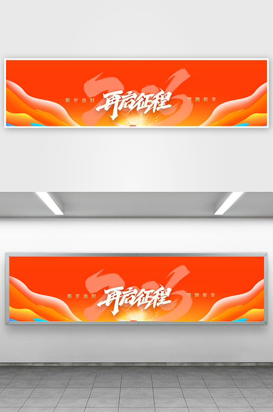 马年新年活动展板-众图网