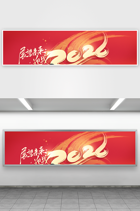 马年新年活动展板-众图网