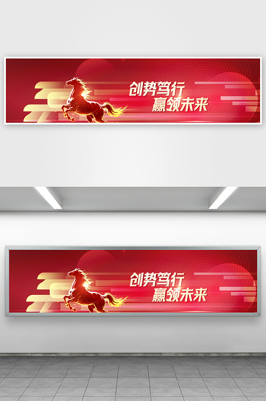 马年新年活动展板-众图网