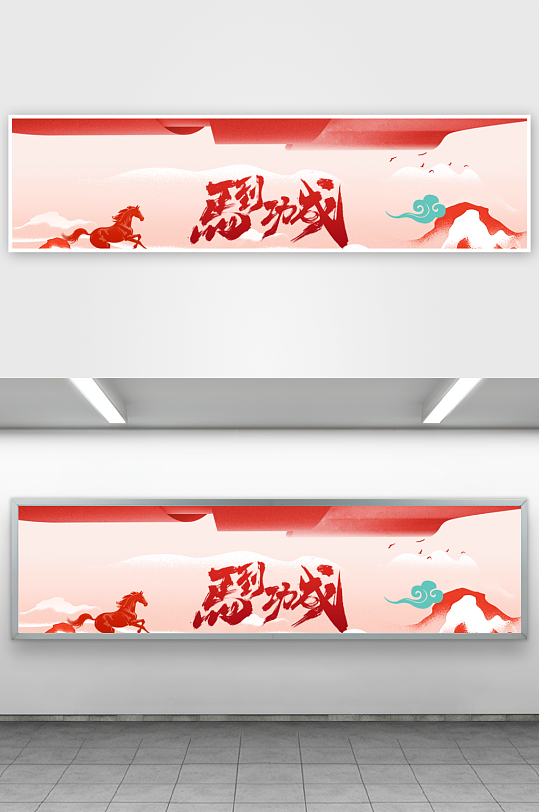 马年企业年会活动展板-众图网