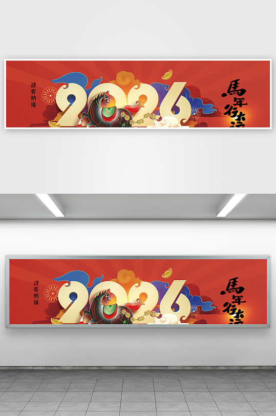 马年企业年会活动展板-众图网