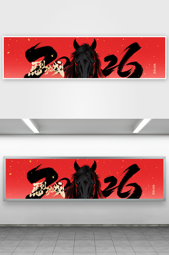 马年企业年会活动展板-众图网