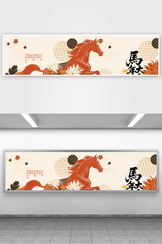 马年企业年会活动展板-众图网