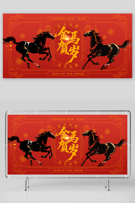 马年企业年会活动展板-众图网