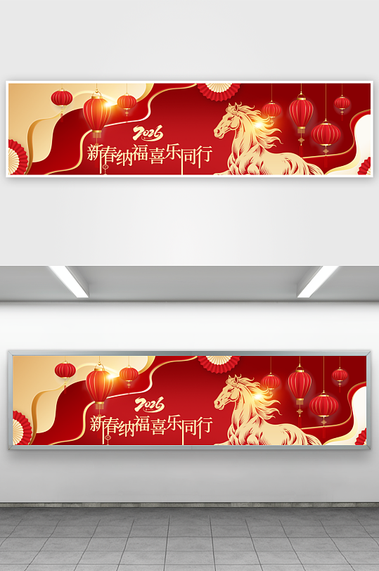 马年企业年会活动展板-众图网