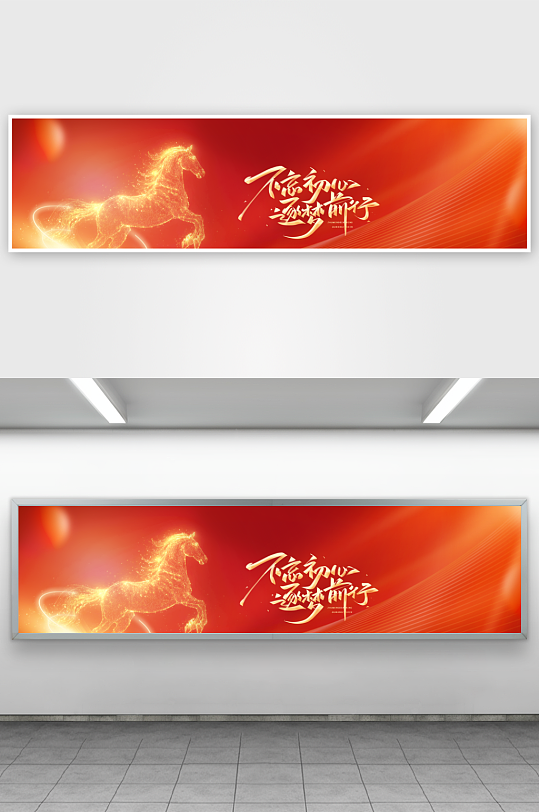 马年企业年会活动展板-众图网