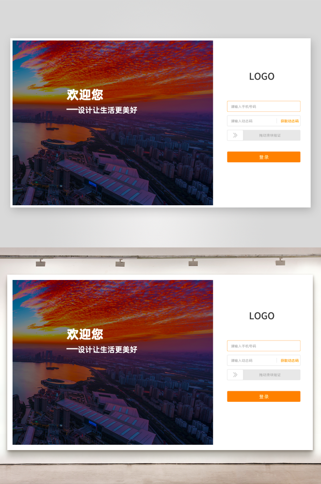 扁平风格pc登录界面模板素材