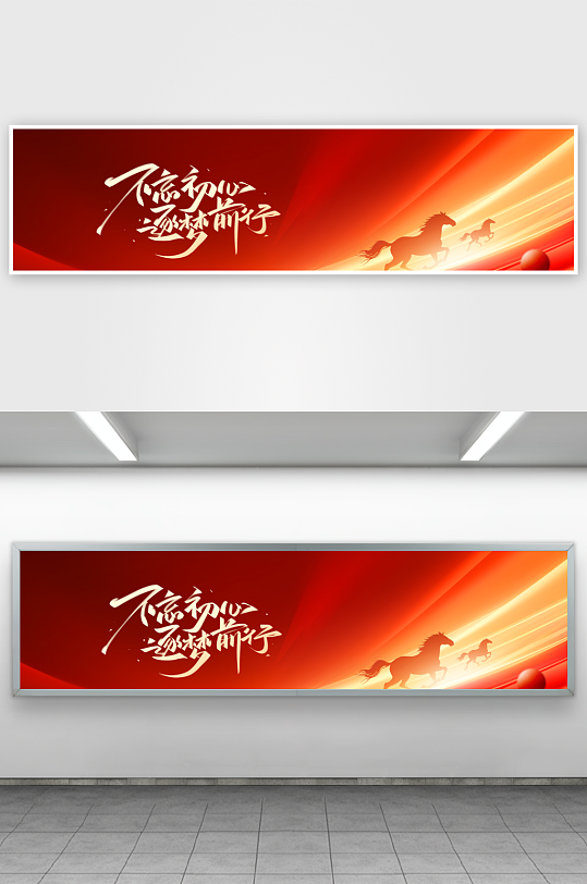 马年企业年会活动展板-众图网