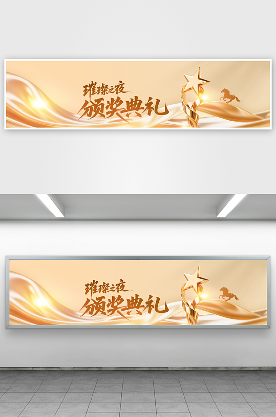 马年企业年会活动展板-众图网