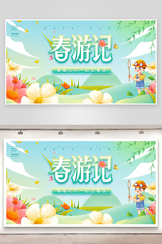 国潮风卡通春天插画展板素材-众图网