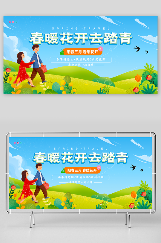 国潮风卡通春天插画展板素材-众图网