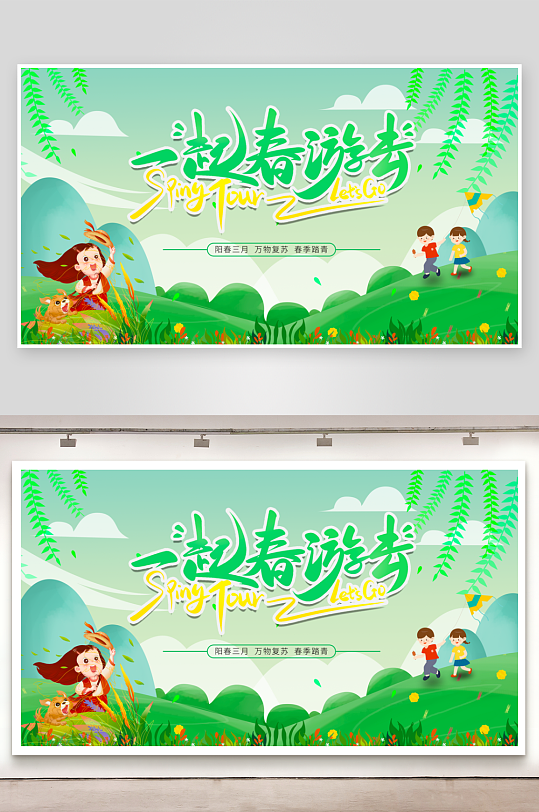 国潮风卡通春天插画展板素材-众图网