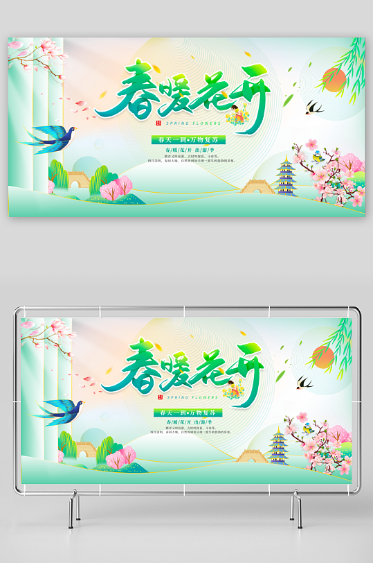 国潮风卡通春天插画展板素材-众图网